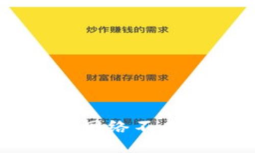 biasiti解决TP钱包网络不成功问题的最佳方法